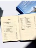 З Біблією через життя. Фрагменти на всі випадки